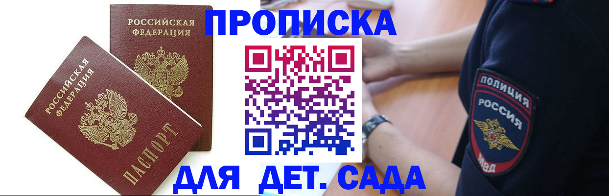 прописка в Санкт-Петербурге