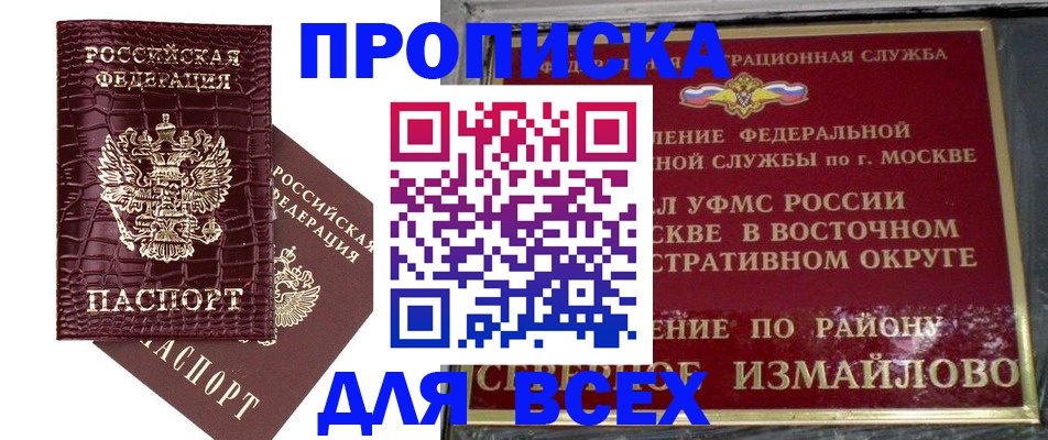 прописка в Санкт-Петербурге