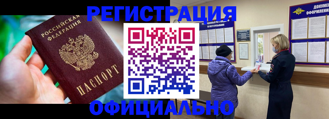 миграционный учет в Санкт-Петербурге